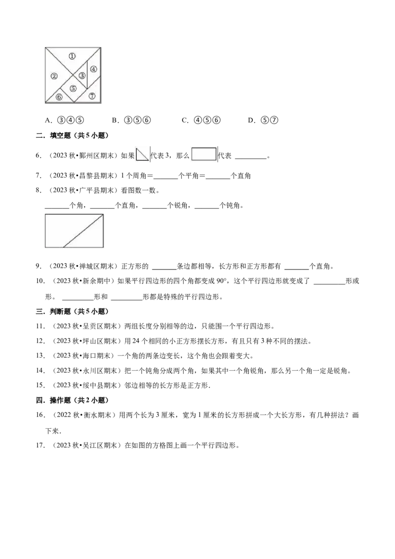 第六单元认识图形（知识清单)（北师大版）_26春北师大版数学二下_19、赠送其它资料_二年级数学下册（北师大版）_旧版_二年级数学下册（北师大版）_单元知识复习专项-K43_2024版
