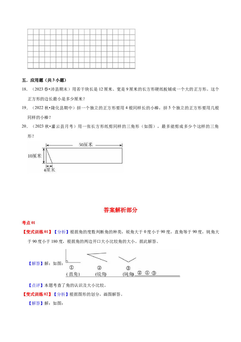 第六单元认识图形（知识清单)（北师大版）_26春北师大版数学二下_19、赠送其它资料_二年级数学下册（北师大版）_旧版_二年级数学下册（北师大版）_单元知识复习专项-K43_2024版