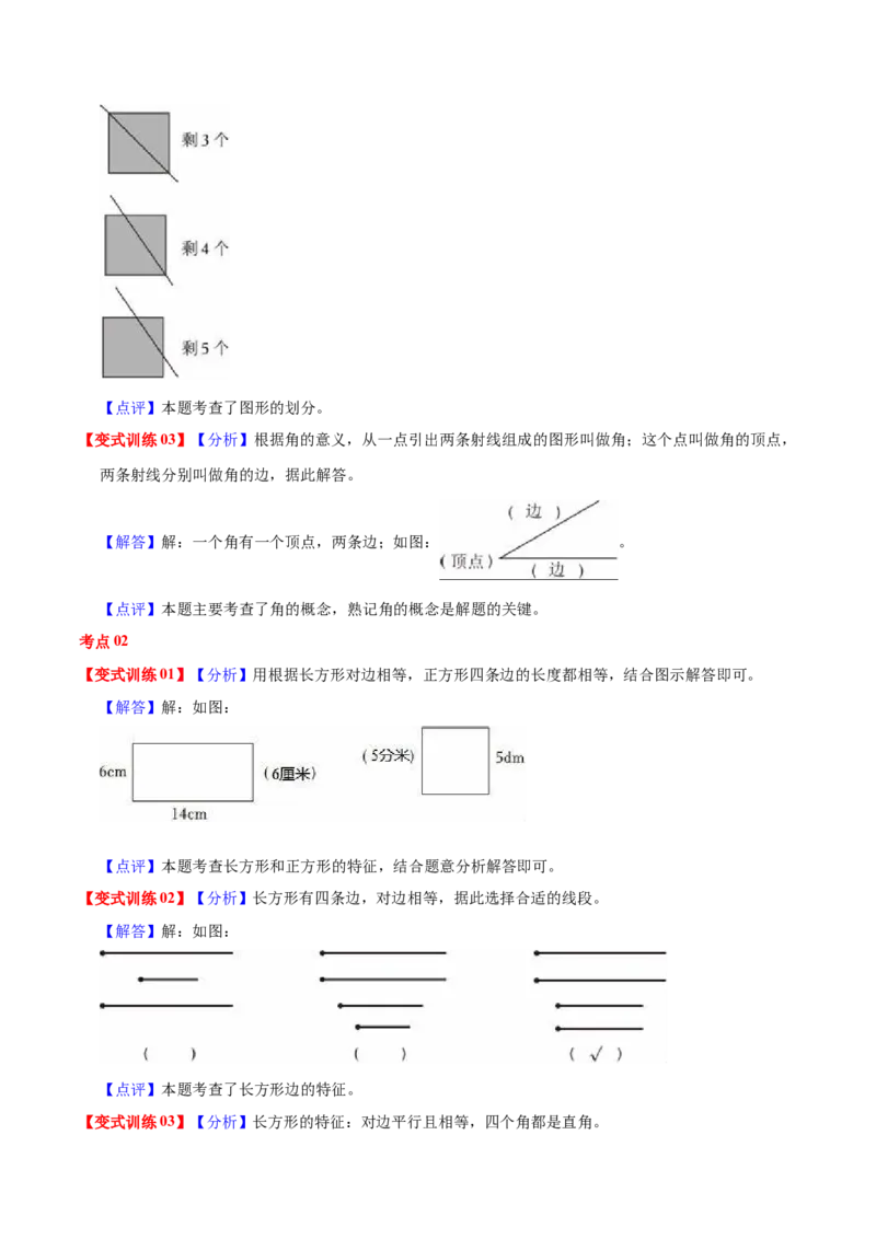 第六单元认识图形（知识清单)（北师大版）_26春北师大版数学二下_19、赠送其它资料_二年级数学下册（北师大版）_旧版_二年级数学下册（北师大版）_单元知识复习专项-K43_2024版