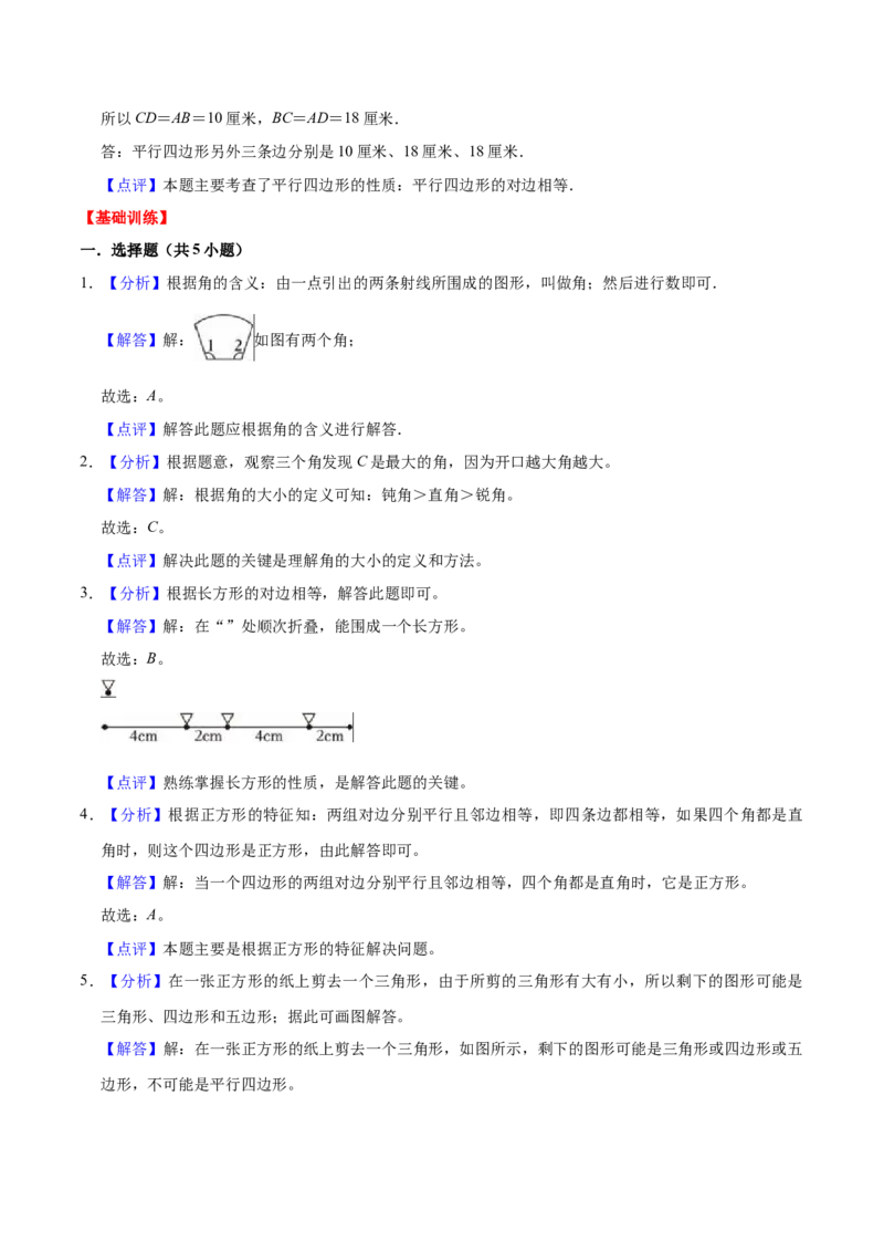 第六单元认识图形（知识清单)（北师大版）_26春北师大版数学二下_19、赠送其它资料_二年级数学下册（北师大版）_旧版_二年级数学下册（北师大版）_单元知识复习专项-K43_2024版