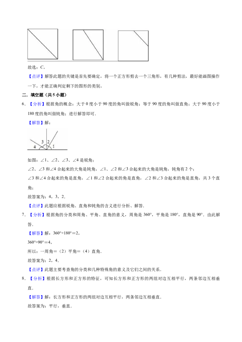 第六单元认识图形（知识清单)（北师大版）_26春北师大版数学二下_19、赠送其它资料_二年级数学下册（北师大版）_旧版_二年级数学下册（北师大版）_单元知识复习专项-K43_2024版
