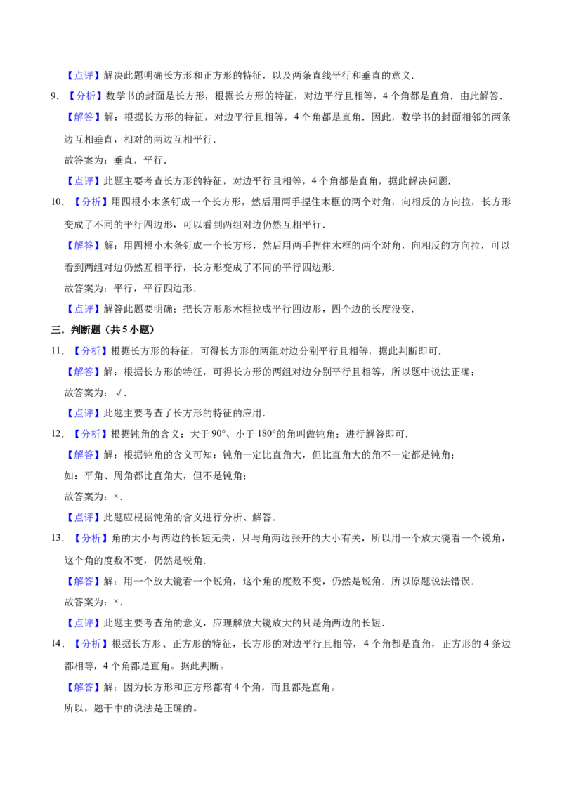 第六单元认识图形（知识清单)（北师大版）_26春北师大版数学二下_19、赠送其它资料_二年级数学下册（北师大版）_旧版_二年级数学下册（北师大版）_单元知识复习专项-K43_2024版