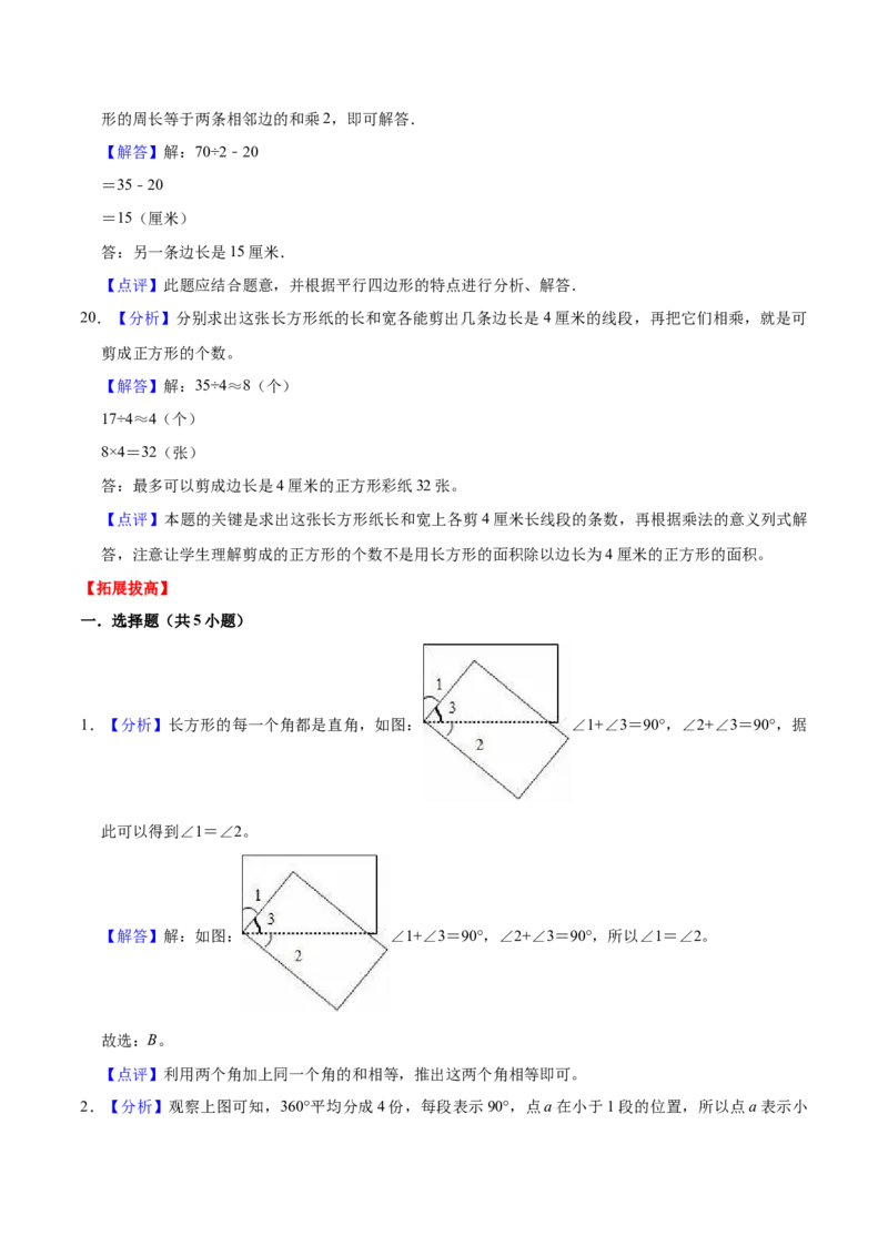第六单元认识图形（知识清单)（北师大版）_26春北师大版数学二下_19、赠送其它资料_二年级数学下册（北师大版）_旧版_二年级数学下册（北师大版）_单元知识复习专项-K43_2024版