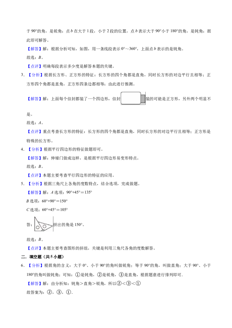 第六单元认识图形（知识清单)（北师大版）_26春北师大版数学二下_19、赠送其它资料_二年级数学下册（北师大版）_旧版_二年级数学下册（北师大版）_单元知识复习专项-K43_2024版