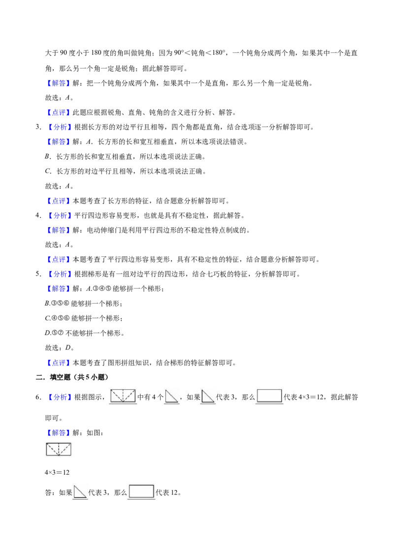 第六单元认识图形（知识清单)（北师大版）_26春北师大版数学二下_19、赠送其它资料_二年级数学下册（北师大版）_旧版_二年级数学下册（北师大版）_单元知识复习专项-K43_2024版