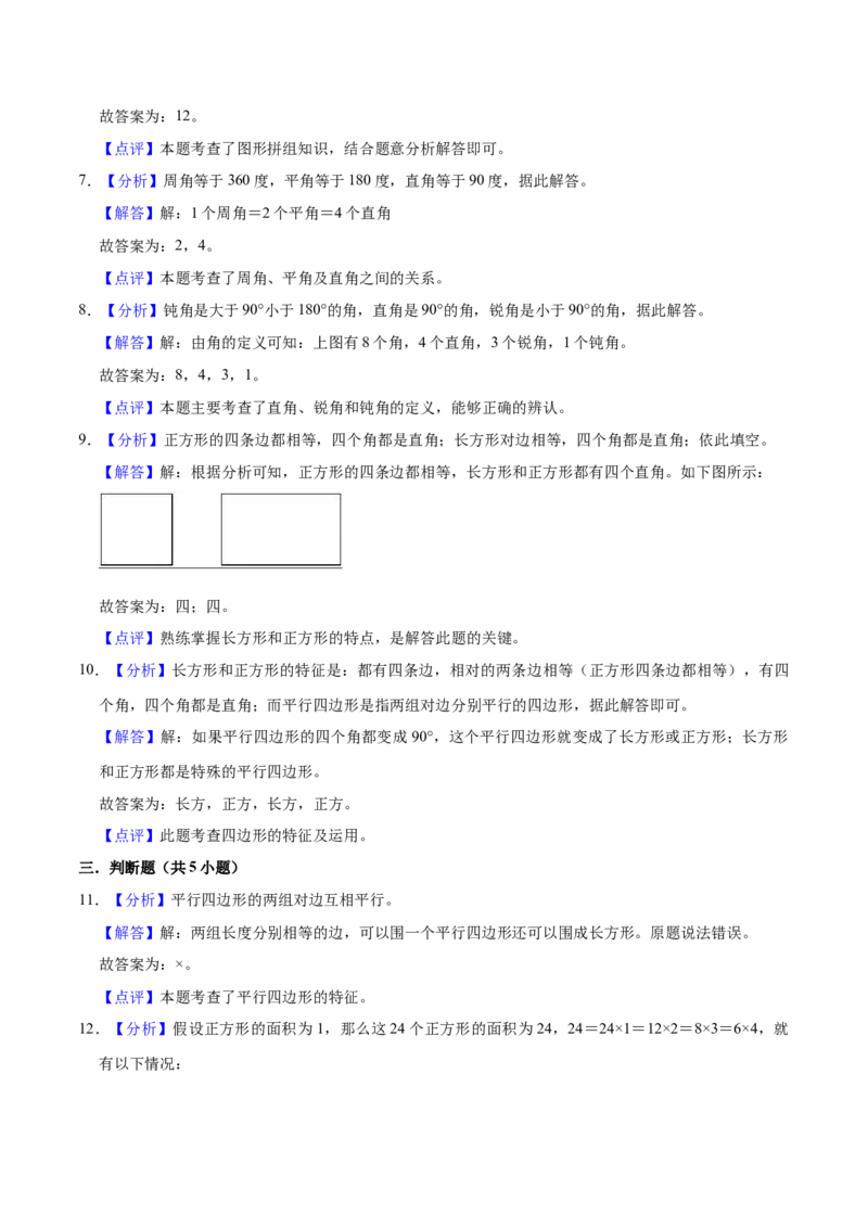 第六单元认识图形（知识清单)（北师大版）_26春北师大版数学二下_19、赠送其它资料_二年级数学下册（北师大版）_旧版_二年级数学下册（北师大版）_单元知识复习专项-K43_2024版