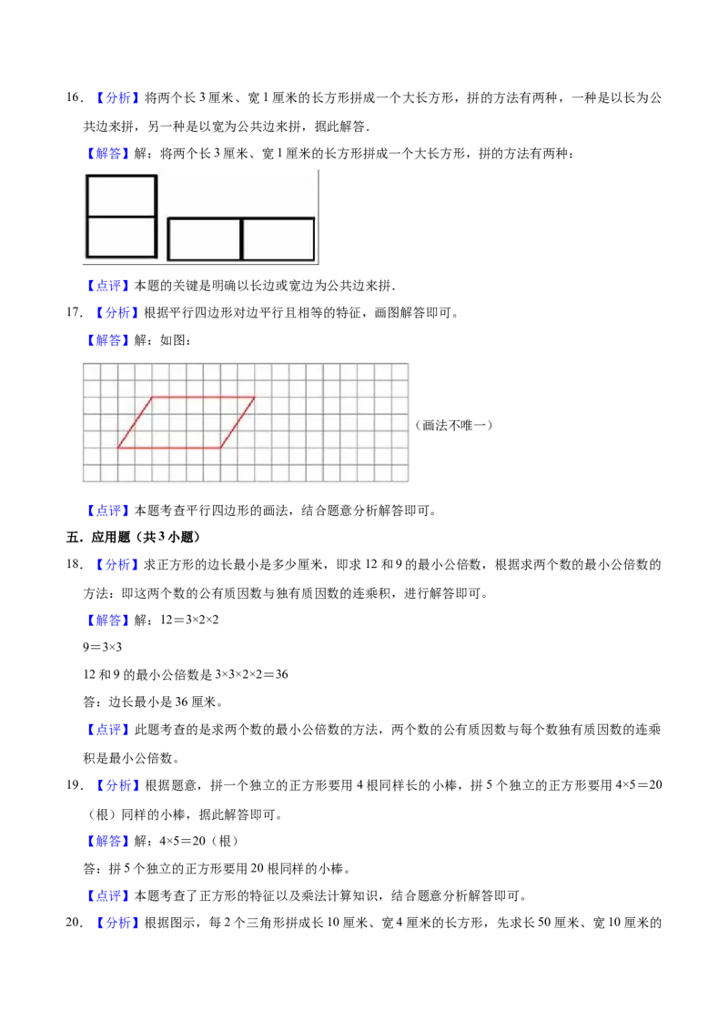 第六单元认识图形（知识清单)（北师大版）_26春北师大版数学二下_19、赠送其它资料_二年级数学下册（北师大版）_旧版_二年级数学下册（北师大版）_单元知识复习专项-K43_2024版