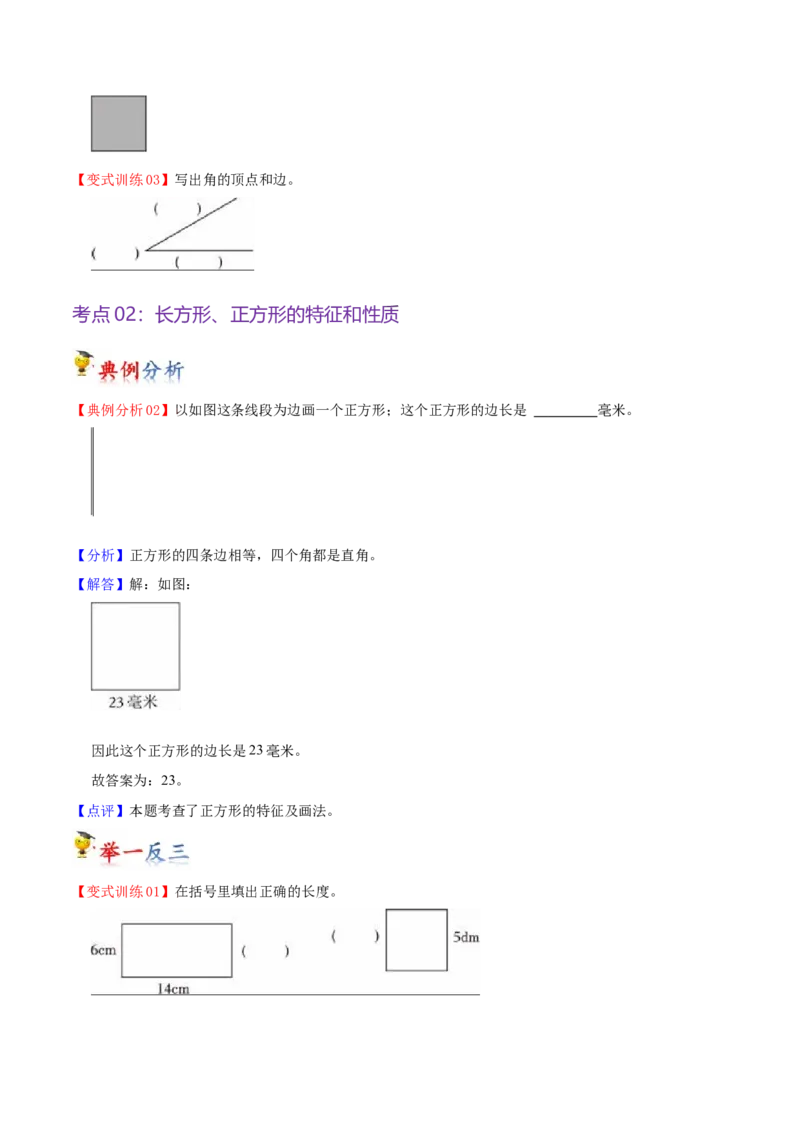第六单元认识图形（知识清单)（北师大版）_26春北师大版数学二下_19、赠送其它资料_二年级数学下册（北师大版）_旧版_二年级数学下册（北师大版）_单元知识复习专项-K43_2024版