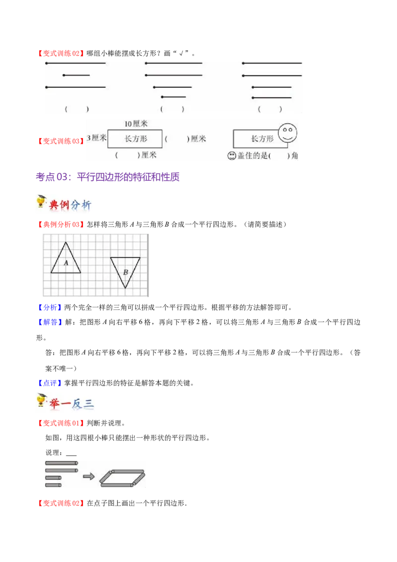 第六单元认识图形（知识清单)（北师大版）_26春北师大版数学二下_19、赠送其它资料_二年级数学下册（北师大版）_旧版_二年级数学下册（北师大版）_单元知识复习专项-K43_2024版