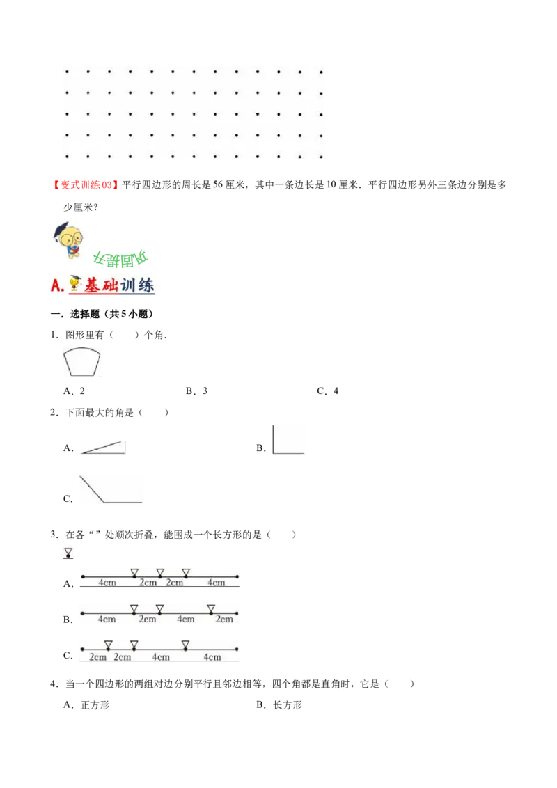 第六单元认识图形（知识清单)（北师大版）_26春北师大版数学二下_19、赠送其它资料_二年级数学下册（北师大版）_旧版_二年级数学下册（北师大版）_单元知识复习专项-K43_2024版