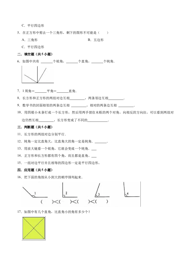 第六单元认识图形（知识清单)（北师大版）_26春北师大版数学二下_19、赠送其它资料_二年级数学下册（北师大版）_旧版_二年级数学下册（北师大版）_单元知识复习专项-K43_2024版