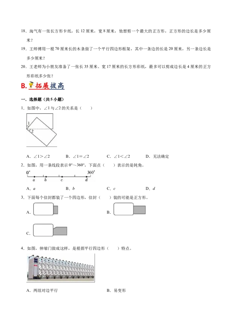 第六单元认识图形（知识清单)（北师大版）_26春北师大版数学二下_19、赠送其它资料_二年级数学下册（北师大版）_旧版_二年级数学下册（北师大版）_单元知识复习专项-K43_2024版