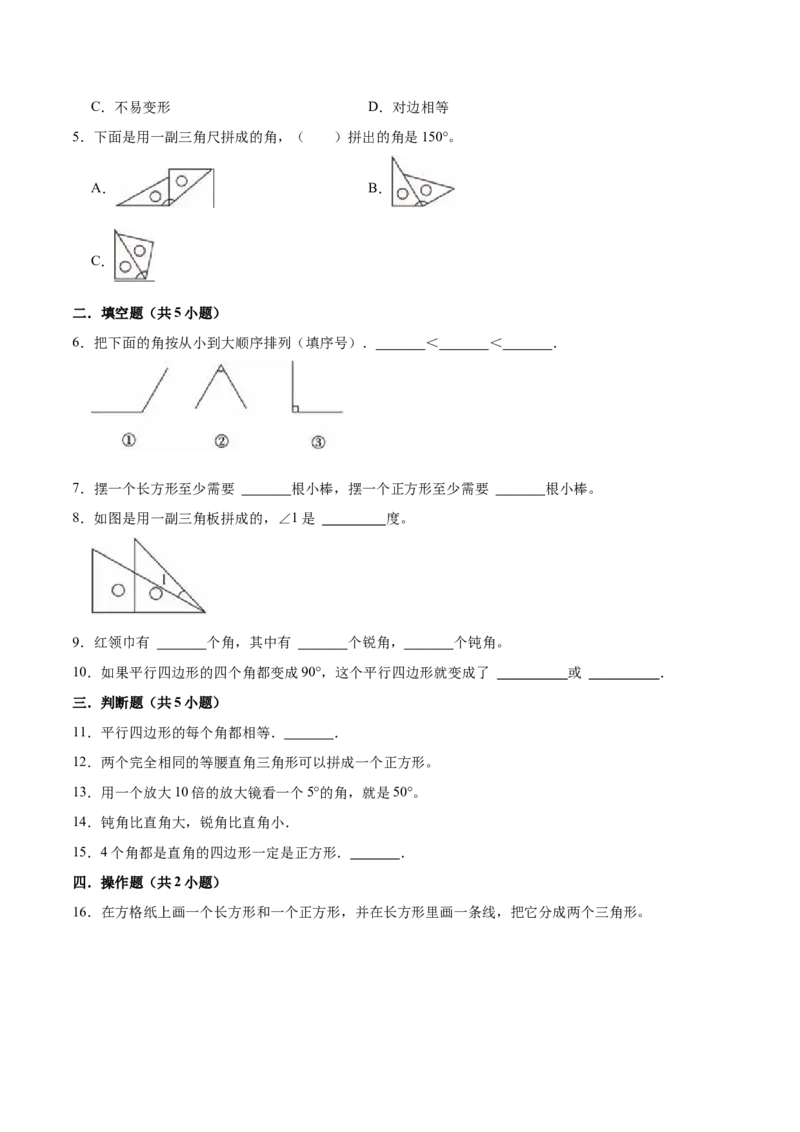 第六单元认识图形（知识清单)（北师大版）_26春北师大版数学二下_19、赠送其它资料_二年级数学下册（北师大版）_旧版_二年级数学下册（北师大版）_单元知识复习专项-K43_2024版