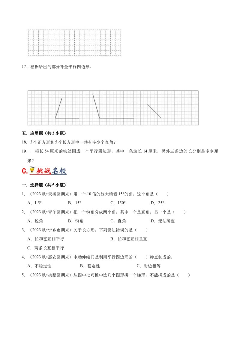 第六单元认识图形（知识清单)（北师大版）_26春北师大版数学二下_19、赠送其它资料_二年级数学下册（北师大版）_旧版_二年级数学下册（北师大版）_单元知识复习专项-K43_2024版