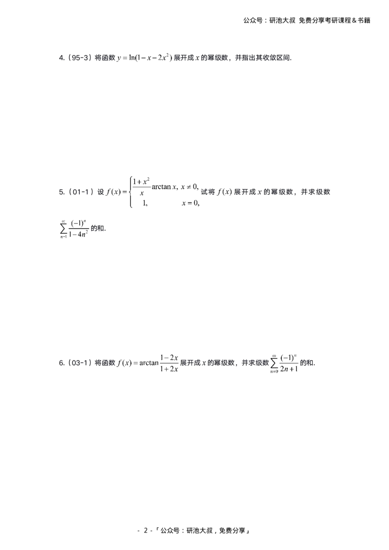 10-3高数基础真题测试_考研_数学_04.武忠祥_25武忠祥《学习包》答案_01.基础班学习包_00.高数学习包纯题版