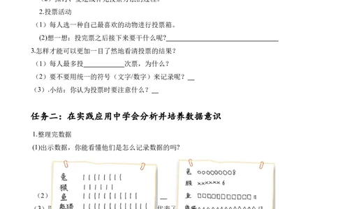 第八单元第1课时评选吉祥物（学习任务单）-（北师大版）_26春北师大版数学二下_19、赠送其它资料_二年级数学下册（北师大版）_旧版_二年级数学下册（北师大版）_学习任务单