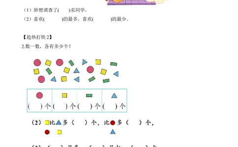 第八单元第1课时评选吉祥物（学习任务单）-（北师大版）_26春北师大版数学二下_19、赠送其它资料_二年级数学下册（北师大版）_旧版_二年级数学下册（北师大版）_学习任务单