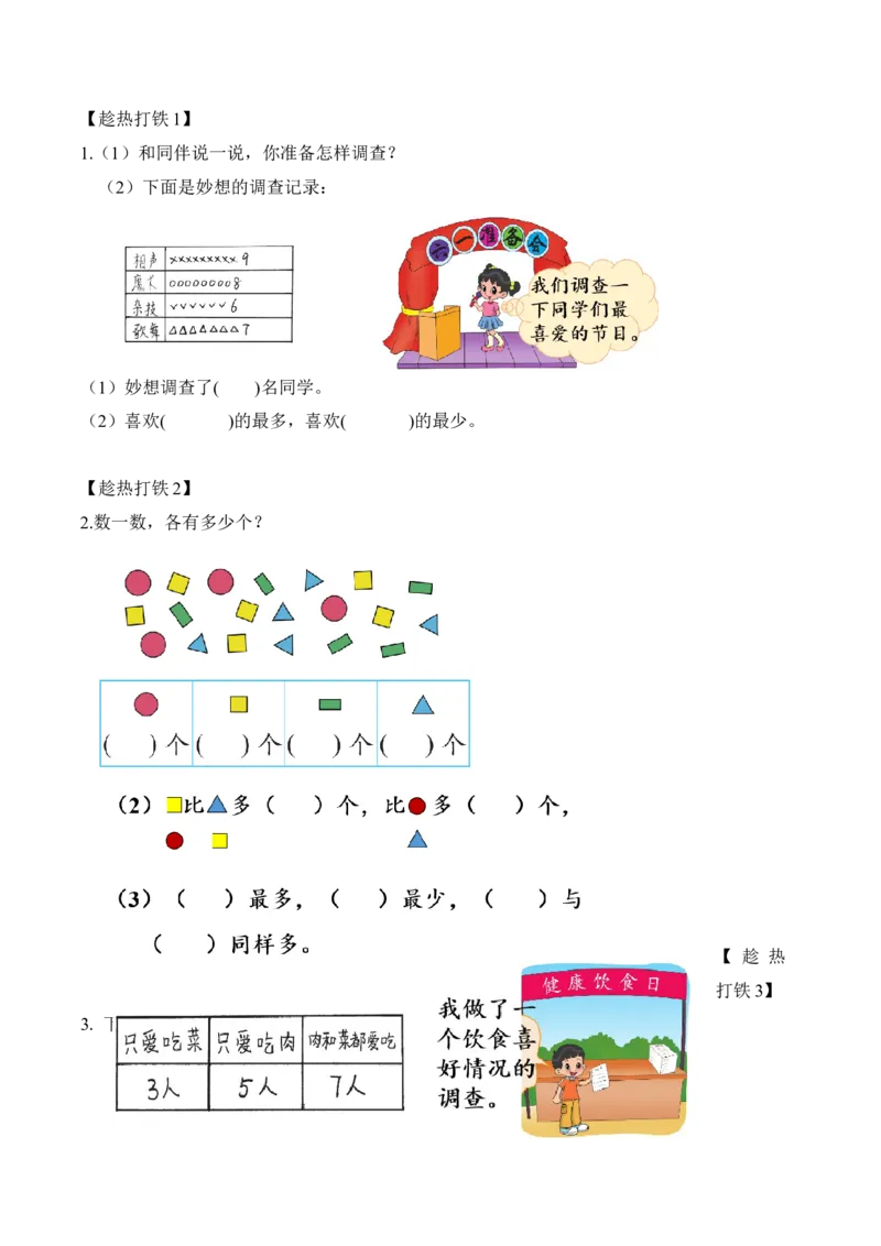 第八单元第1课时评选吉祥物（学习任务单）-（北师大版）_26春北师大版数学二下_19、赠送其它资料_二年级数学下册（北师大版）_旧版_二年级数学下册（北师大版）_学习任务单