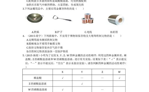 九年级化学（下）（人教版）第八单元金属和金属材料检测题附答案解析_初中化学_01.人教版初中化学_01.初中化学课件PPT--教案--试题_初中化学18年试卷