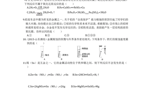 九年级化学（下）（人教版）第八单元金属和金属材料检测题附答案解析_初中化学_01.人教版初中化学_01.初中化学课件PPT--教案--试题_初中化学18年试卷