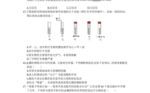 九年级化学（下）（人教版）第八单元金属和金属材料检测题附答案解析_初中化学_01.人教版初中化学_01.初中化学课件PPT--教案--试题_初中化学18年试卷