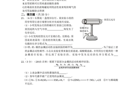 九年级化学（下）（人教版）第八单元金属和金属材料检测题附答案解析_初中化学_01.人教版初中化学_01.初中化学课件PPT--教案--试题_初中化学18年试卷