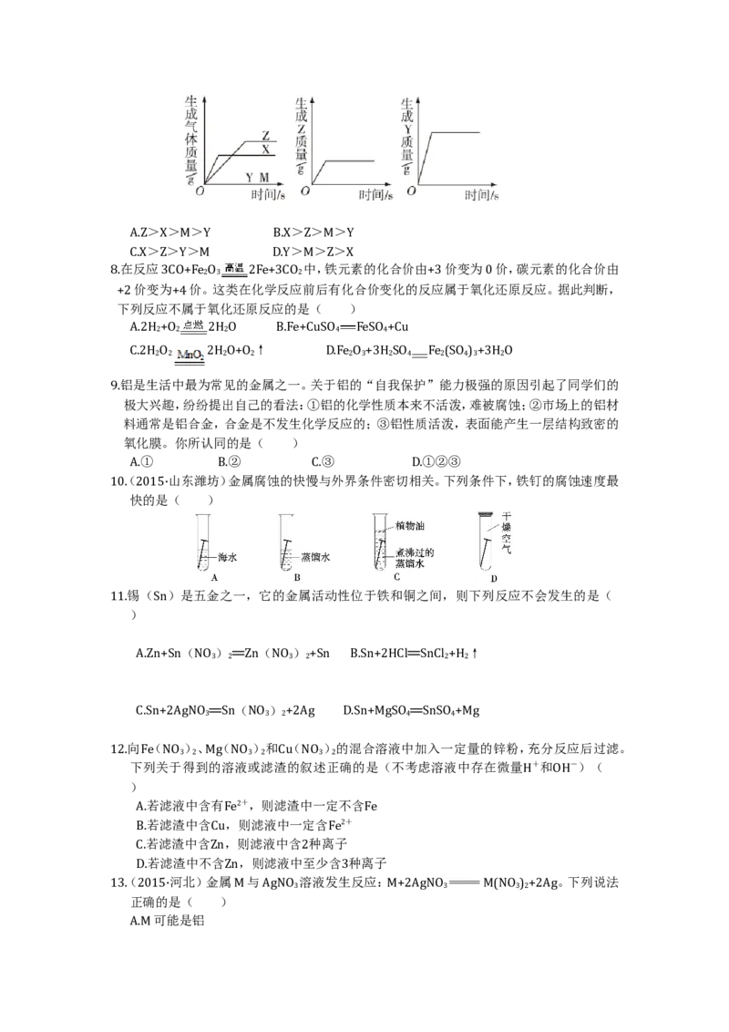 九年级化学（下）（人教版）第八单元金属和金属材料检测题附答案解析_初中化学_01.人教版初中化学_01.初中化学课件PPT--教案--试题_初中化学18年试卷