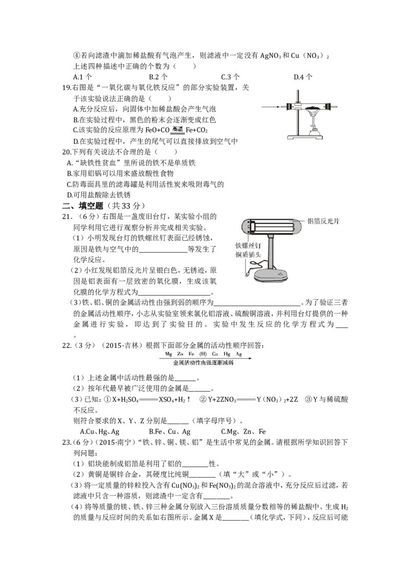 九年级化学（下）（人教版）第八单元金属和金属材料检测题附答案解析_初中化学_01.人教版初中化学_01.初中化学课件PPT--教案--试题_初中化学18年试卷