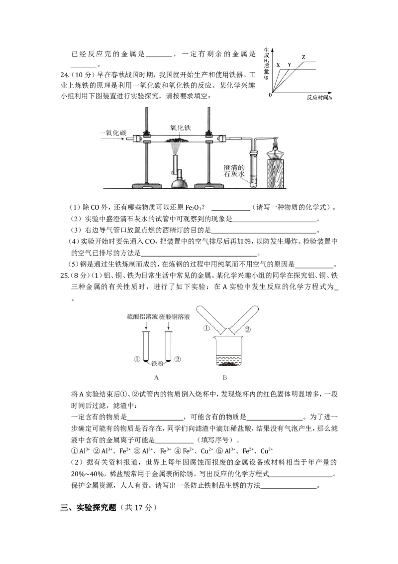 九年级化学（下）（人教版）第八单元金属和金属材料检测题附答案解析_初中化学_01.人教版初中化学_01.初中化学课件PPT--教案--试题_初中化学18年试卷