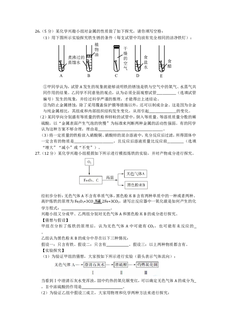 九年级化学（下）（人教版）第八单元金属和金属材料检测题附答案解析_初中化学_01.人教版初中化学_01.初中化学课件PPT--教案--试题_初中化学18年试卷