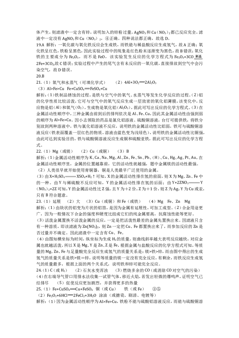 九年级化学（下）（人教版）第八单元金属和金属材料检测题附答案解析_初中化学_01.人教版初中化学_01.初中化学课件PPT--教案--试题_初中化学18年试卷