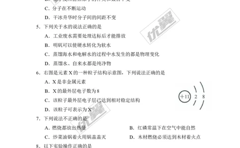 2017年广东省广州市中考化学试题（Word版,答案图片版）_初中化学_01.人教版初中化学_01.初中化学课件PPT--教案--试题_初中化学全套(课件--教案--配套)_18年初中化学9年级上