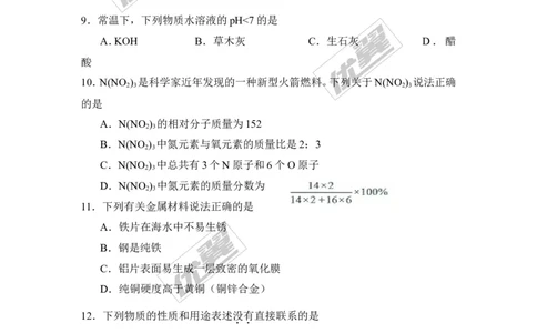 2017年广东省广州市中考化学试题（Word版,答案图片版）_初中化学_01.人教版初中化学_01.初中化学课件PPT--教案--试题_初中化学全套(课件--教案--配套)_18年初中化学9年级上