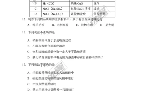2017年广东省广州市中考化学试题（Word版,答案图片版）_初中化学_01.人教版初中化学_01.初中化学课件PPT--教案--试题_初中化学全套(课件--教案--配套)_18年初中化学9年级上