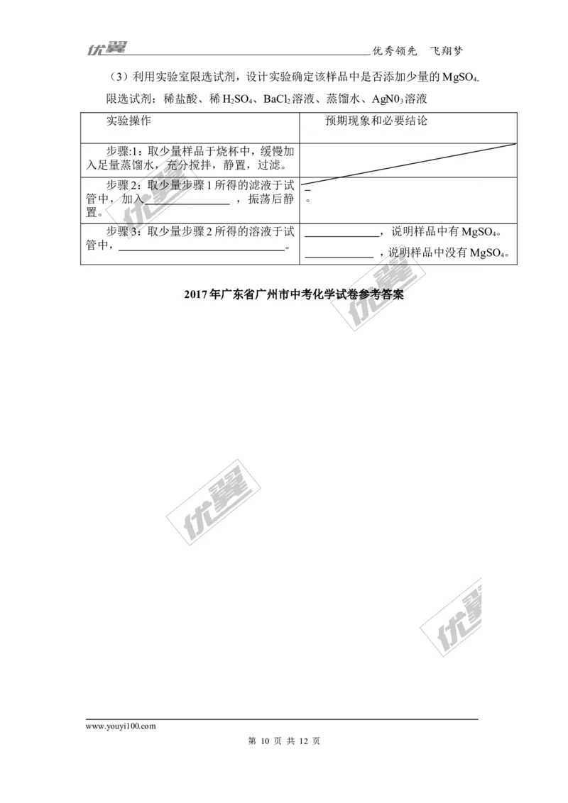 2017年广东省广州市中考化学试题（Word版,答案图片版）_初中化学_01.人教版初中化学_01.初中化学课件PPT--教案--试题_初中化学全套(课件--教案--配套)_18年初中化学9年级上