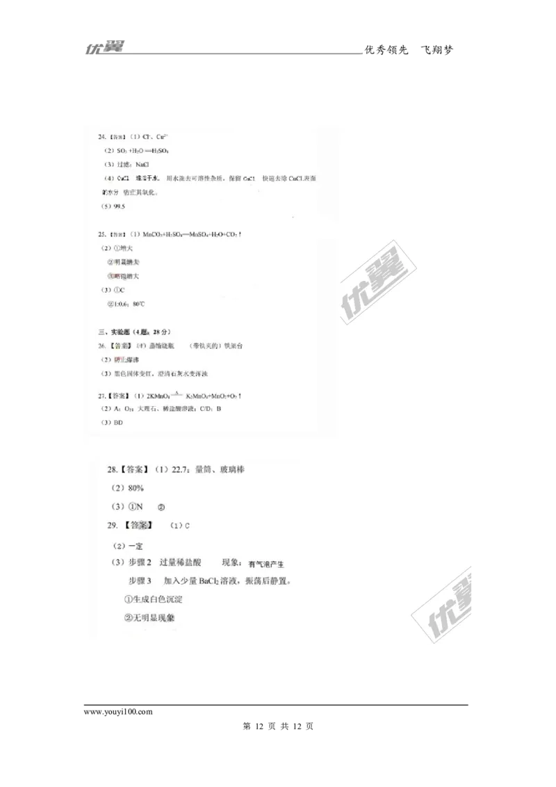 2017年广东省广州市中考化学试题（Word版,答案图片版）_初中化学_01.人教版初中化学_01.初中化学课件PPT--教案--试题_初中化学全套(课件--教案--配套)_18年初中化学9年级上