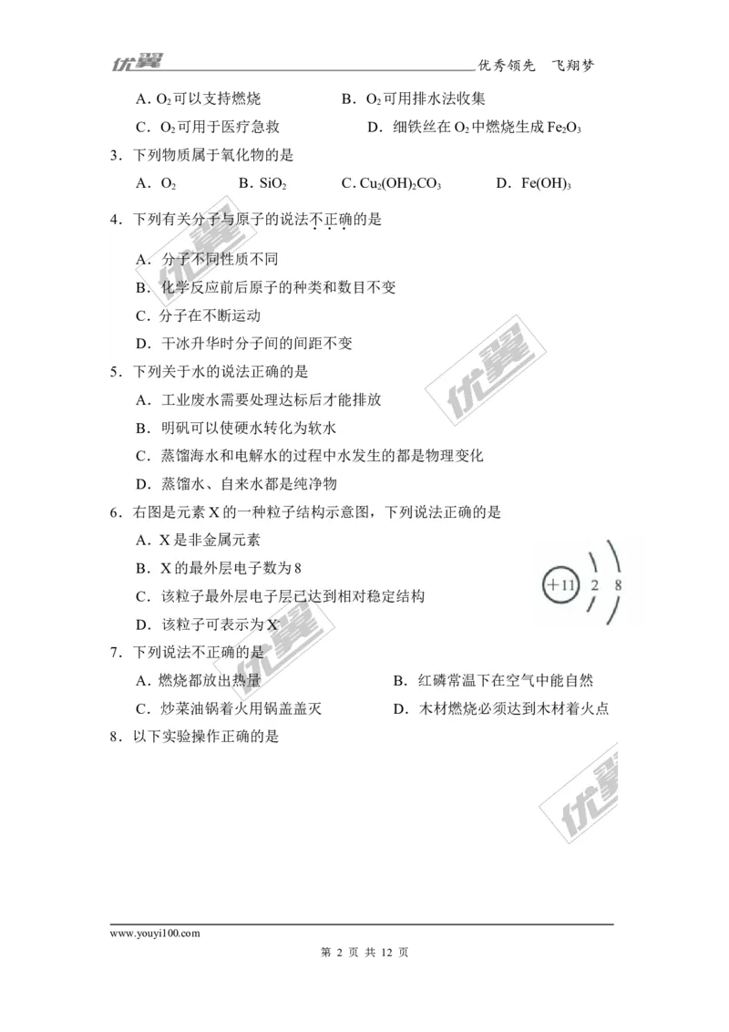 2017年广东省广州市中考化学试题（Word版,答案图片版）_初中化学_01.人教版初中化学_01.初中化学课件PPT--教案--试题_初中化学全套(课件--教案--配套)_18年初中化学9年级上