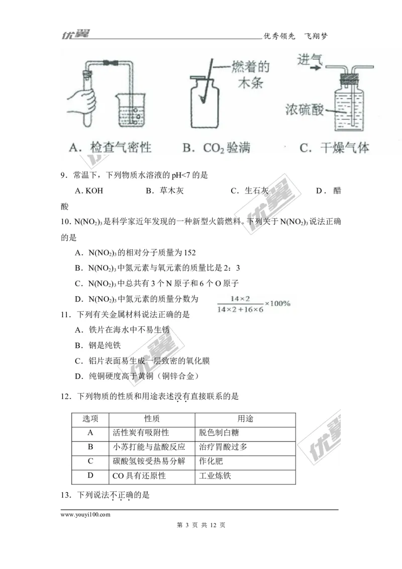 2017年广东省广州市中考化学试题（Word版,答案图片版）_初中化学_01.人教版初中化学_01.初中化学课件PPT--教案--试题_初中化学全套(课件--教案--配套)_18年初中化学9年级上