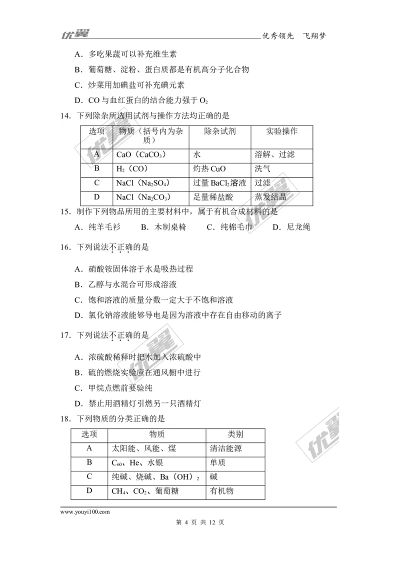 2017年广东省广州市中考化学试题（Word版,答案图片版）_初中化学_01.人教版初中化学_01.初中化学课件PPT--教案--试题_初中化学全套(课件--教案--配套)_18年初中化学9年级上