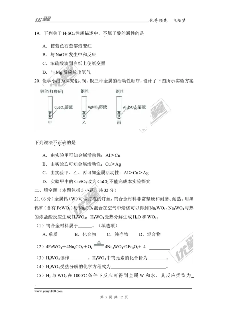 2017年广东省广州市中考化学试题（Word版,答案图片版）_初中化学_01.人教版初中化学_01.初中化学课件PPT--教案--试题_初中化学全套(课件--教案--配套)_18年初中化学9年级上