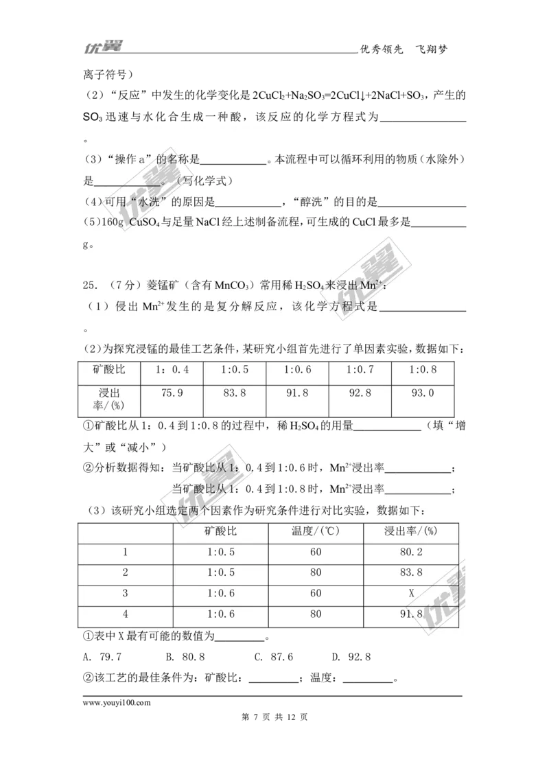 2017年广东省广州市中考化学试题（Word版,答案图片版）_初中化学_01.人教版初中化学_01.初中化学课件PPT--教案--试题_初中化学全套(课件--教案--配套)_18年初中化学9年级上