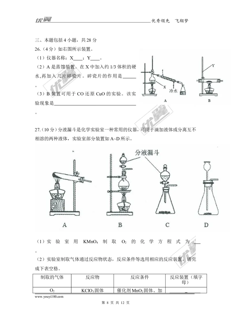 2017年广东省广州市中考化学试题（Word版,答案图片版）_初中化学_01.人教版初中化学_01.初中化学课件PPT--教案--试题_初中化学全套(课件--教案--配套)_18年初中化学9年级上