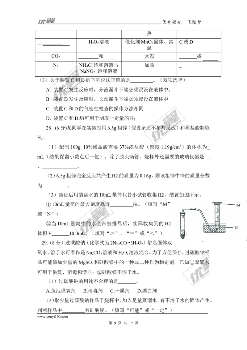 2017年广东省广州市中考化学试题（Word版,答案图片版）_初中化学_01.人教版初中化学_01.初中化学课件PPT--教案--试题_初中化学全套(课件--教案--配套)_18年初中化学9年级上