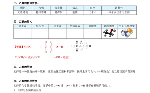 第20讲乙醇（教师版）-（人教版2019必修第二册）_高化_595801221724高中化学新人教版选择性必修一二三电子版教案PPT课件高中试卷_必修二册（人教版）_讲义