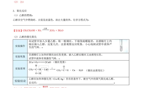 第20讲乙醇（教师版）-（人教版2019必修第二册）_高化_595801221724高中化学新人教版选择性必修一二三电子版教案PPT课件高中试卷_必修二册（人教版）_讲义