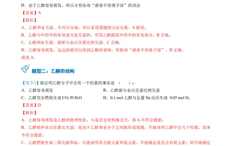 第20讲乙醇（教师版）-（人教版2019必修第二册）_高化_595801221724高中化学新人教版选择性必修一二三电子版教案PPT课件高中试卷_必修二册（人教版）_讲义