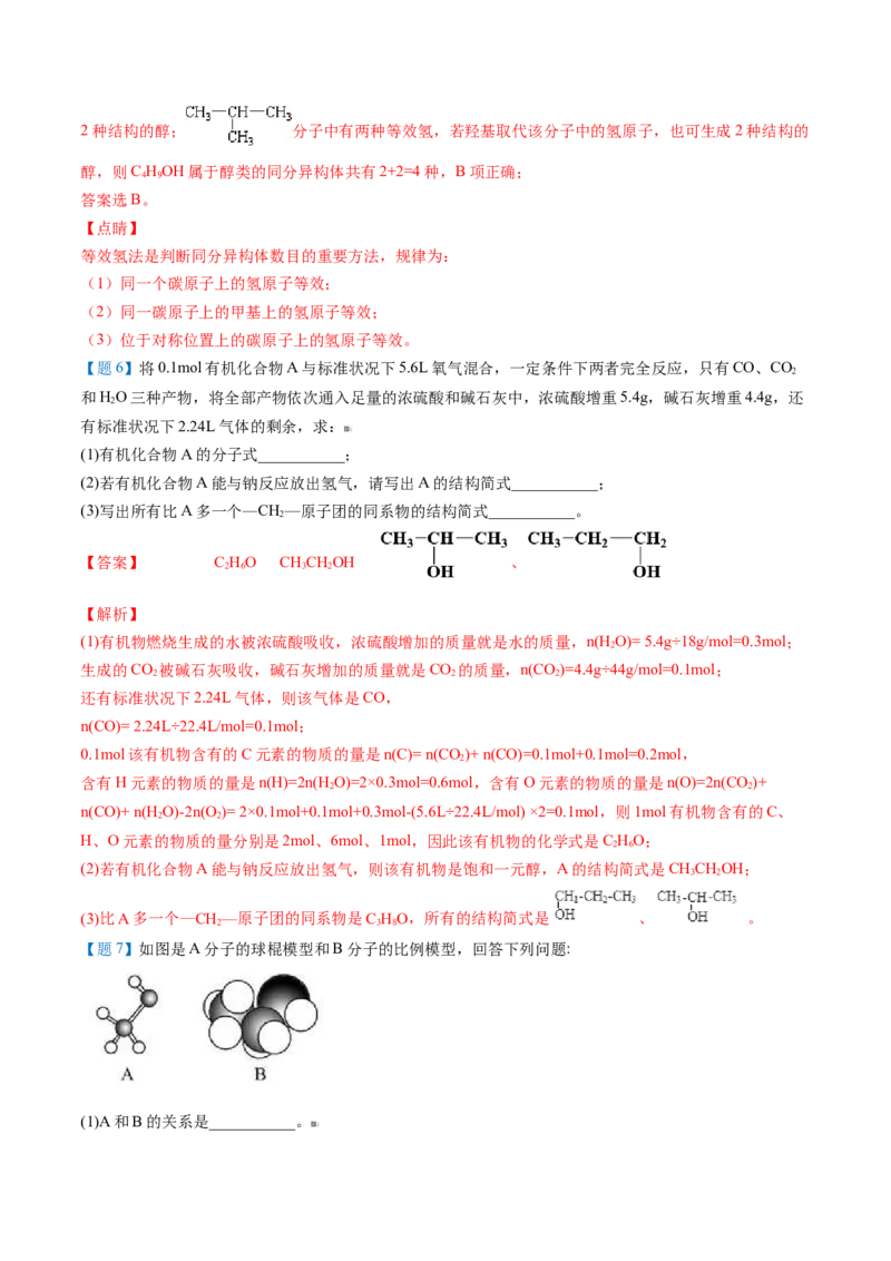 第20讲乙醇（教师版）-（人教版2019必修第二册）_高化_595801221724高中化学新人教版选择性必修一二三电子版教案PPT课件高中试卷_必修二册（人教版）_讲义