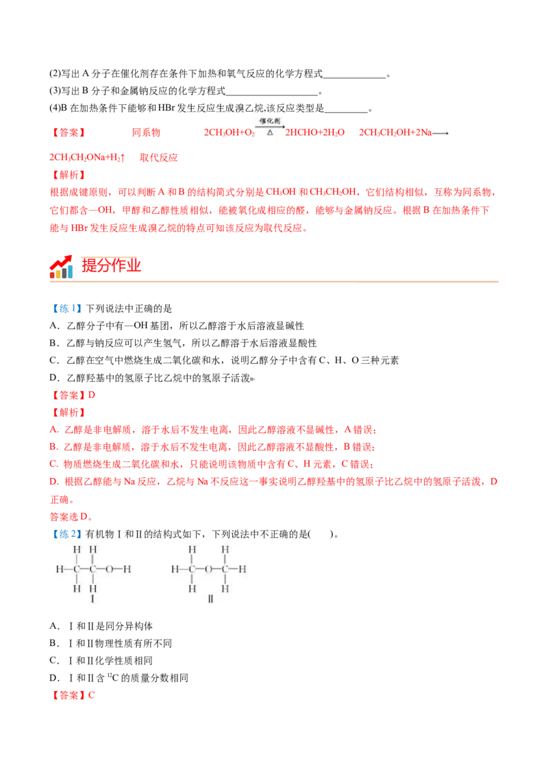 第20讲乙醇（教师版）-（人教版2019必修第二册）_高化_595801221724高中化学新人教版选择性必修一二三电子版教案PPT课件高中试卷_必修二册（人教版）_讲义