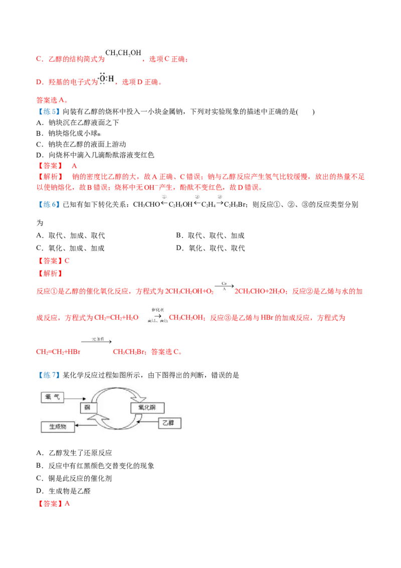 第20讲乙醇（教师版）-（人教版2019必修第二册）_高化_595801221724高中化学新人教版选择性必修一二三电子版教案PPT课件高中试卷_必修二册（人教版）_讲义