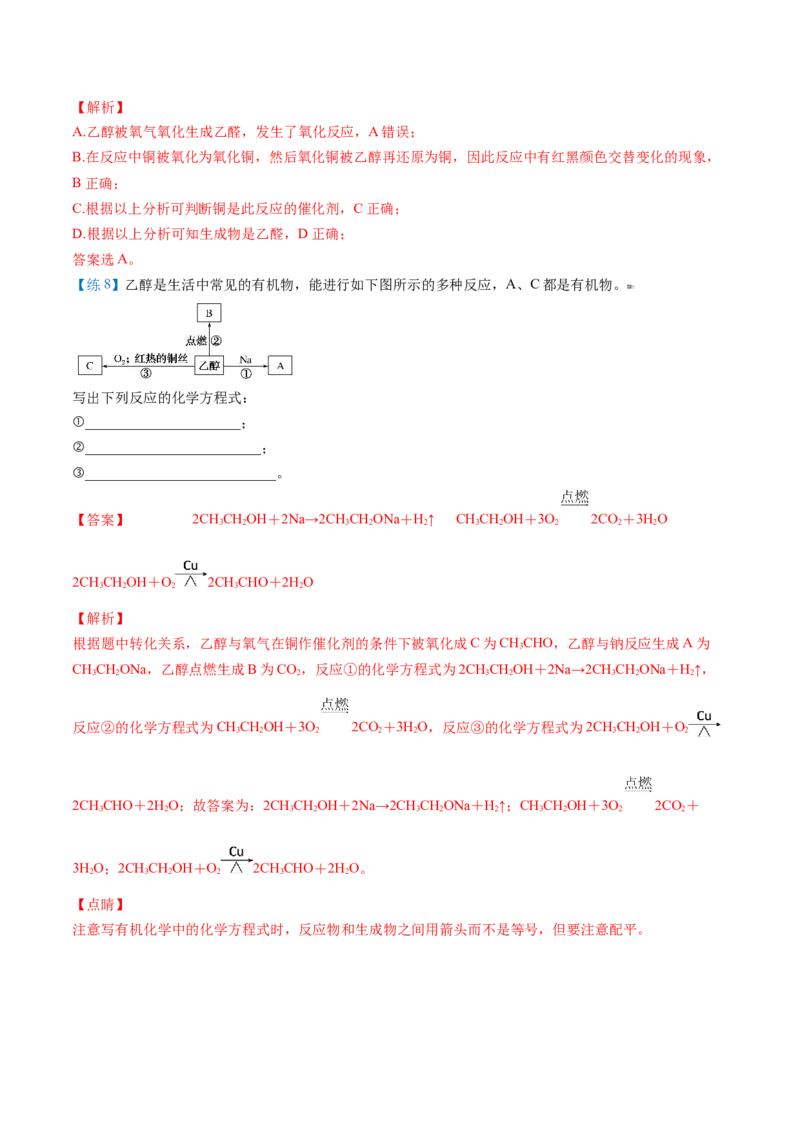第20讲乙醇（教师版）-（人教版2019必修第二册）_高化_595801221724高中化学新人教版选择性必修一二三电子版教案PPT课件高中试卷_必修二册（人教版）_讲义